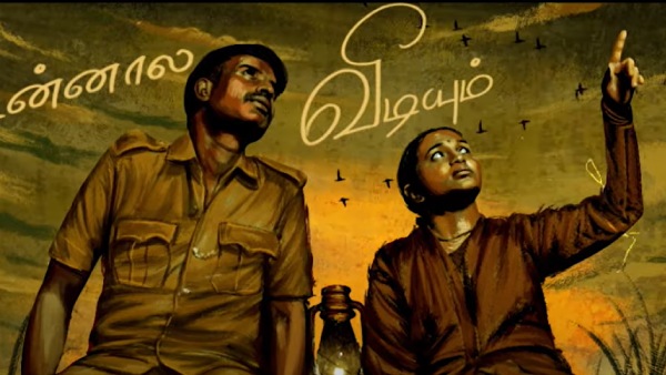 விடுதலை முதல் பாகம் 