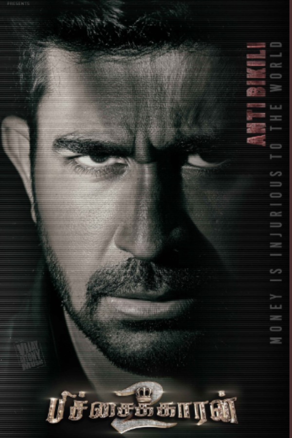 நாளை வெளியாகும் ட்ரெயிலர் 