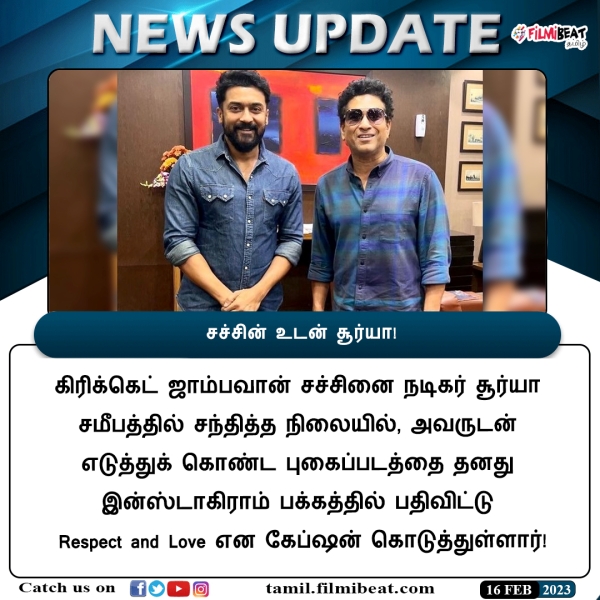 ஜோதிகா வீட்டு விஷேசத்திற்கு போகல 