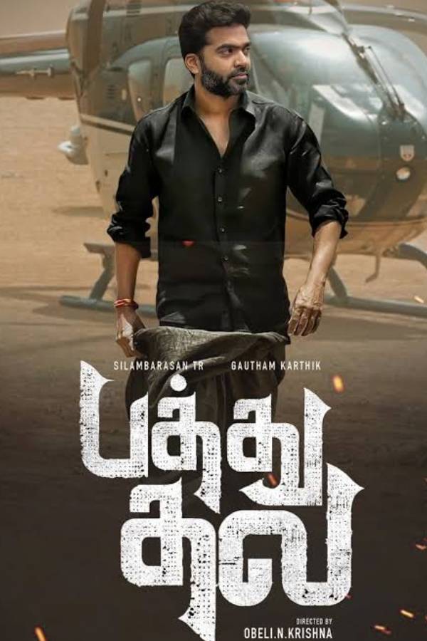  பத்து தல ப்ரிகுவல் உருவாகுமா? 