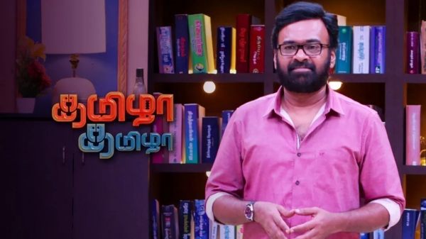 தமிழா தமிழா