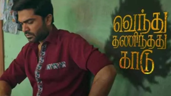 வெந்து தணிந்தது காடு படமும் ஹிட்