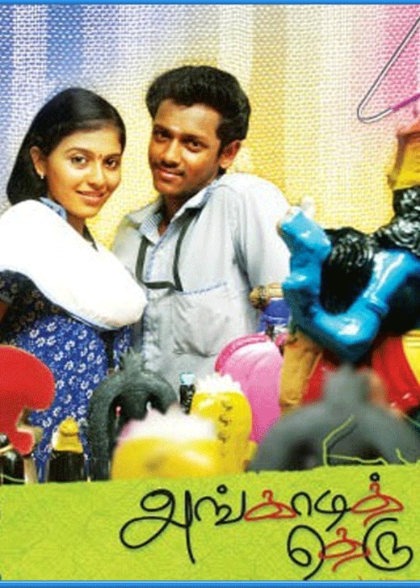 அனைவரையும் உலுக்கிய அங்காடித் தெரு அனைவரையும் உலுக்கிய அங்காடித் தெரு