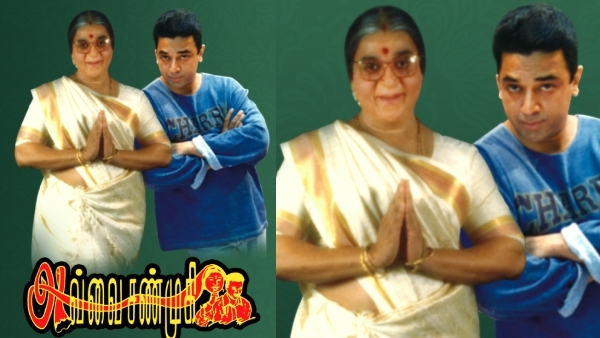  கமலின் அவ்வை சண்முகி 