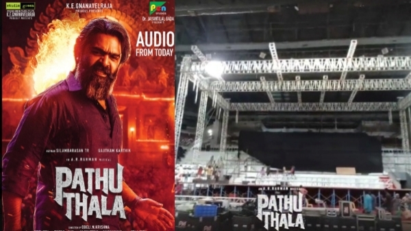 பத்து தல ஆடியோ வெளியீடு பத்து தல ஆடியோ வெளியீடு