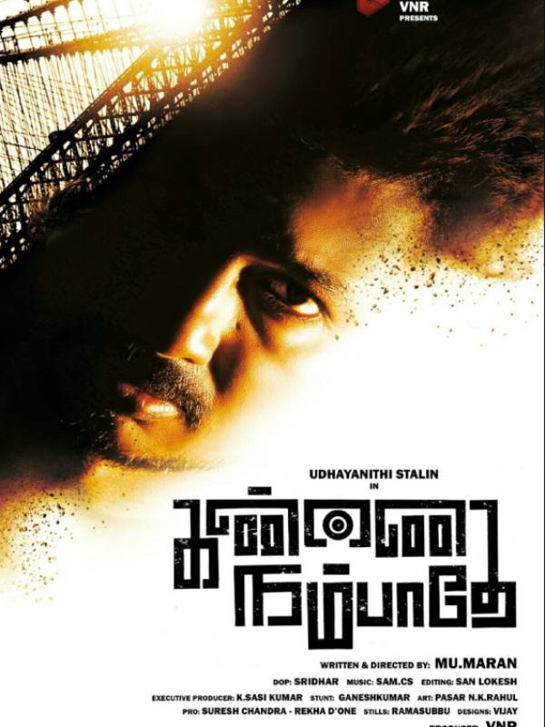 திருப்புமுனையான படம்