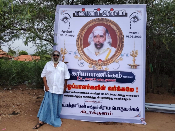 கண்ணீர் அஞ்சலி போஸ்டர் உடன் கண்ணீர் அஞ்சலி போஸ்டர் உடன்