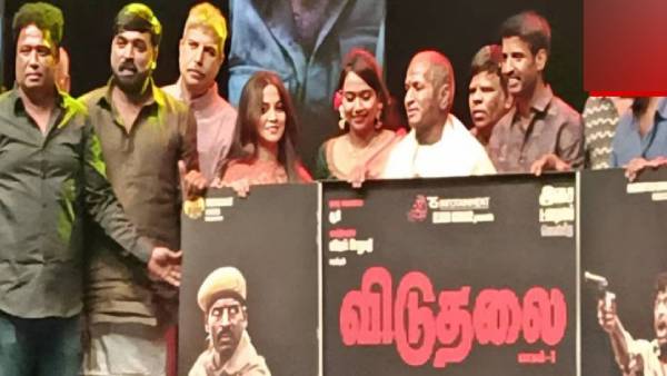 பிரமாண்டமாக நடந்த விடுதலை இசை வெளியீட்டு விழா