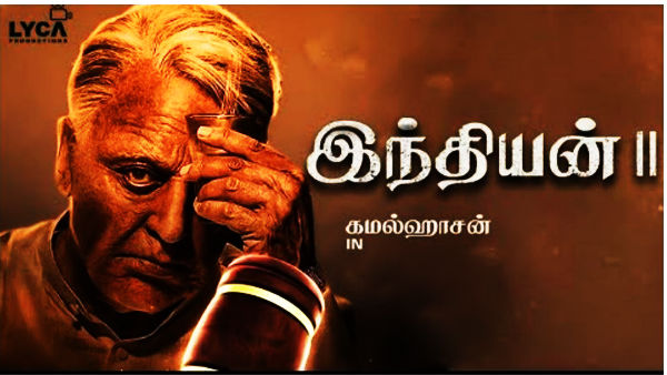  தாமதமான இந்தியன் 2