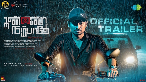 கண்ணை நம்பாதே குறித்து உதயநிதி ஸ்டாலின் கண்ணை நம்பாதே குறித்து உதயநிதி ஸ்டாலின்