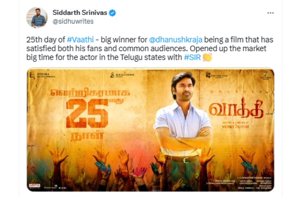 25வது நாள் கொண்டாட்டம் 