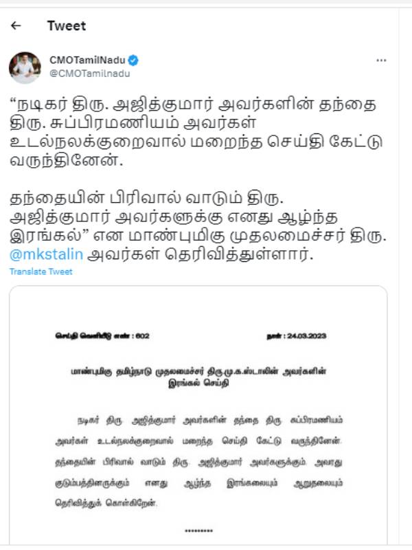 முதல்வர் இரங்கல்