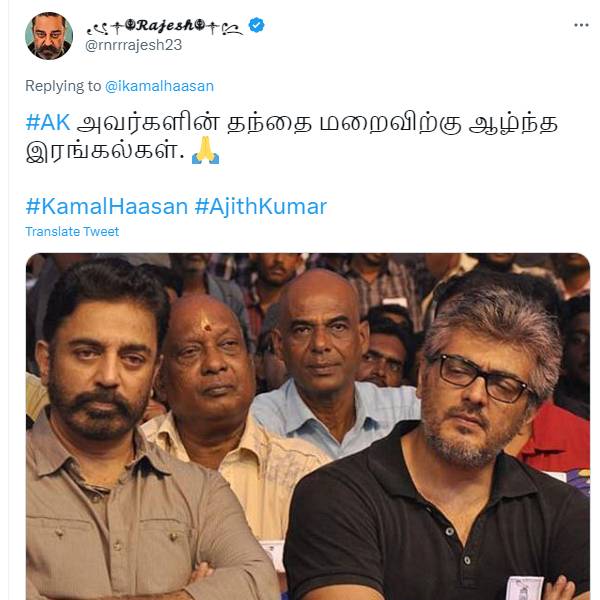 கமல் ரசிகர்கள் இரங்கல்