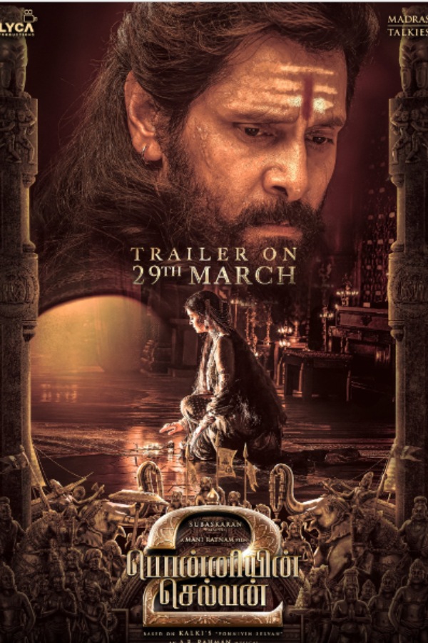 ட்ரெய்லர் ரிலீஸ் எப்போ 