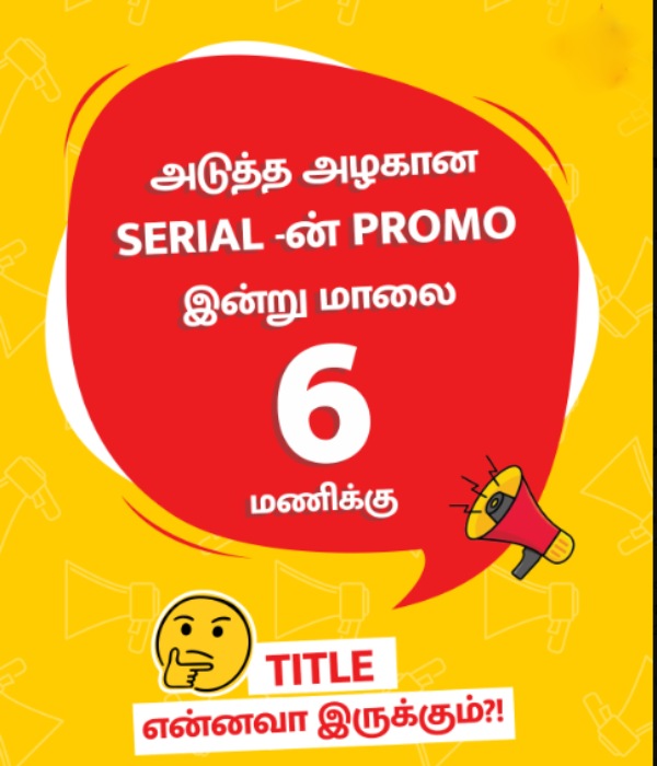 புதிய தொடர் விக்ரம் வேதா 