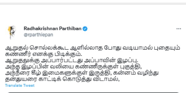 அஜித்தை கலங்கியபடி பார்த்திருந்தேன் - பார்த்திபன் ட்வீட்