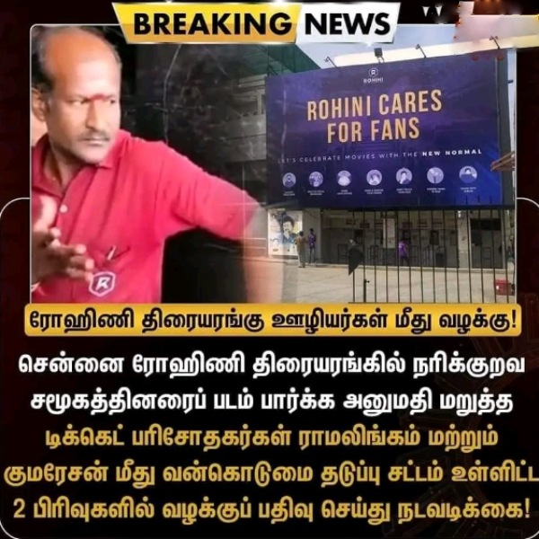 ஊழியர்கள்மீது வழக்குப்பதிவு 