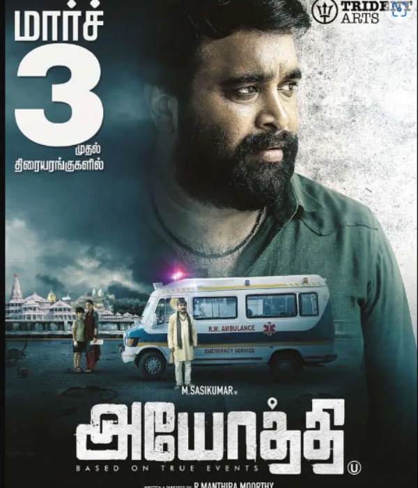 அயோத்தி 