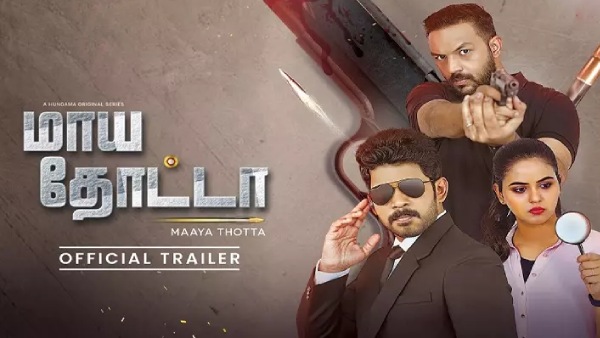 மாய தோட்டா 