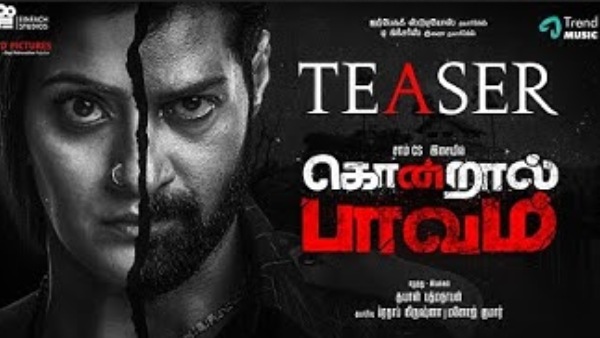 இசை, ட்ரெய்லர் வெளியீட்டு விழாவில் சரத்குமார் 