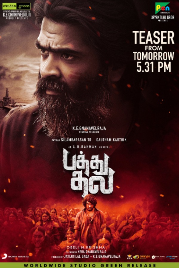  பத்து தல ப்ரோமோ வீடியோ