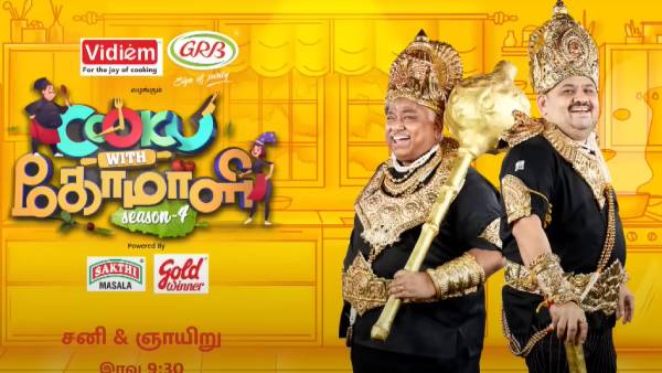 குக் வித் கோமாளி நிகழ்ச்சி 