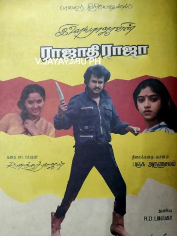  ரஜினியின் ராஜாதி ராஜா