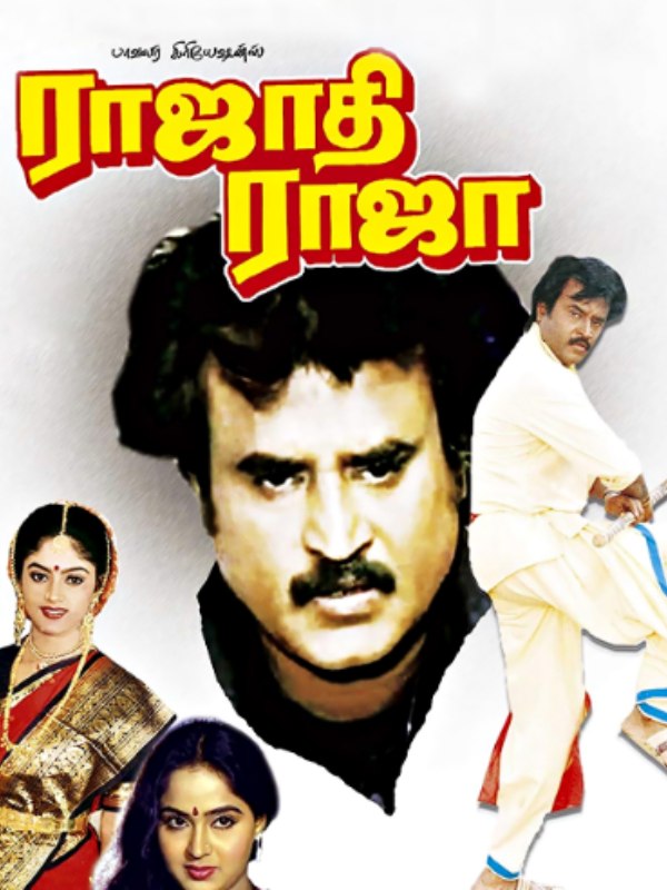  ராஜாதி ராஜா உருவான கதை