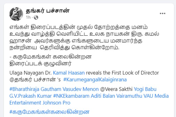  தங்கர் பச்சான் நன்றி