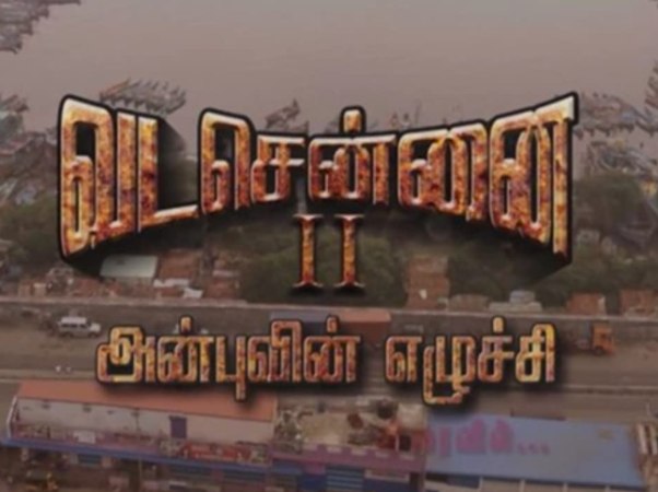 வடசென்னை 2தான் இதுவா? வடசென்னை 2தான் இதுவா?