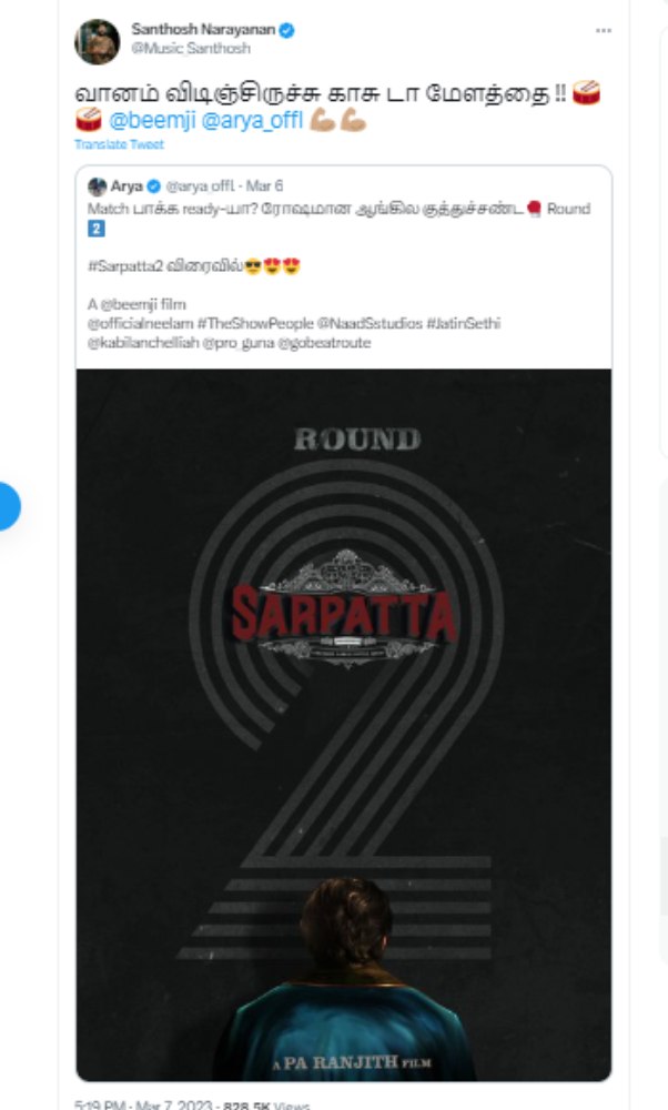 சார்பட்டா பரம்பரை 2வில் சந்தோஷ் நாராயணன்? 