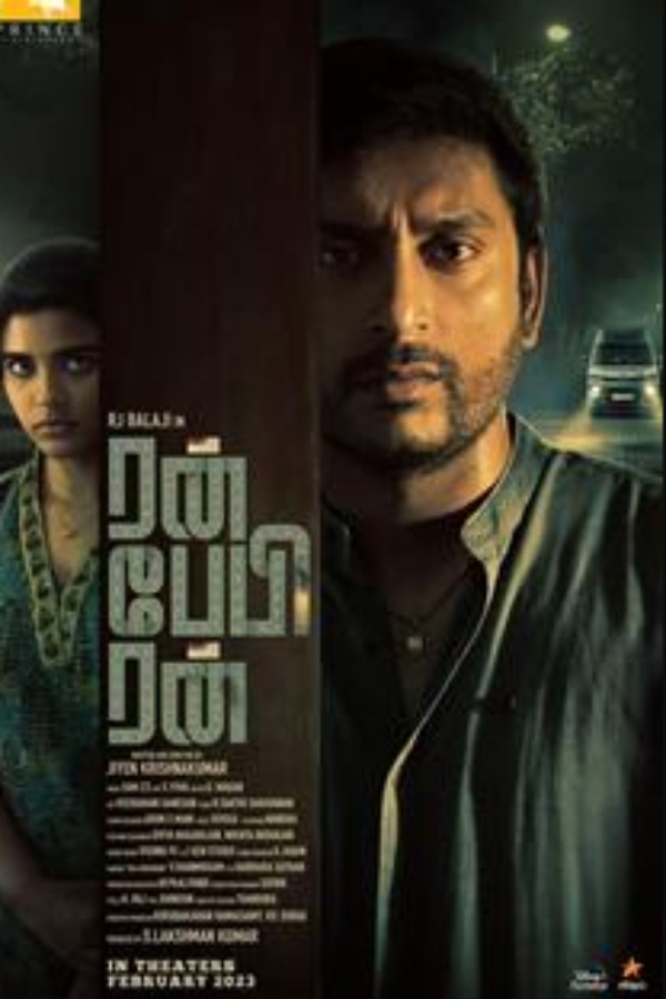 ரன் பேபி ரன்