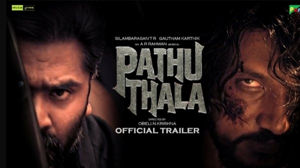 கவனம் ஈர்த்த பத்து தல ட்ரெய்லர் கவனம் ஈர்த்த பத்து தல ட்ரெய்லர்