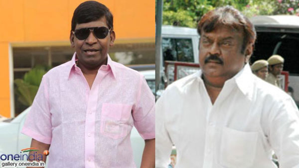 விஜயகாந்த்துக்கும், வடிவேலுவுக்கும் பிரச்னை 