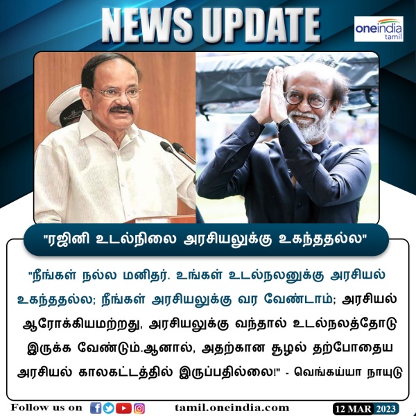  வெங்கையா நாயுடு அட்வைஸ் 