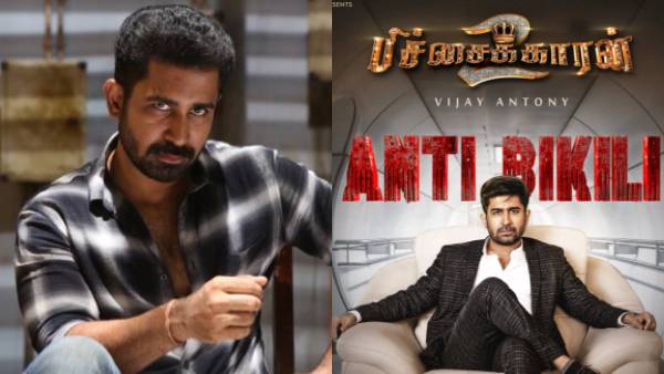 ட்ரெண்டான பிகிலி 