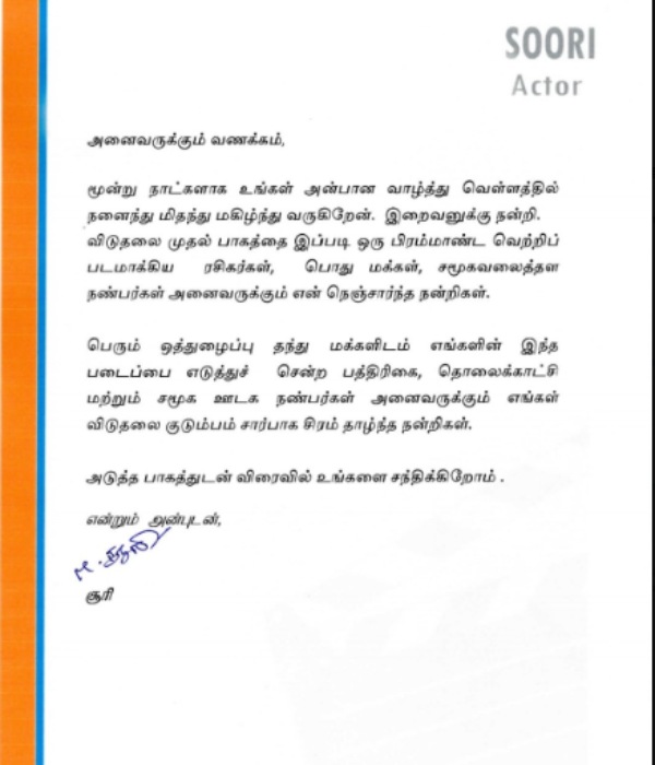 சிரம் தாழ்ந்த நன்றி சிரம் தாழ்ந்த நன்றி