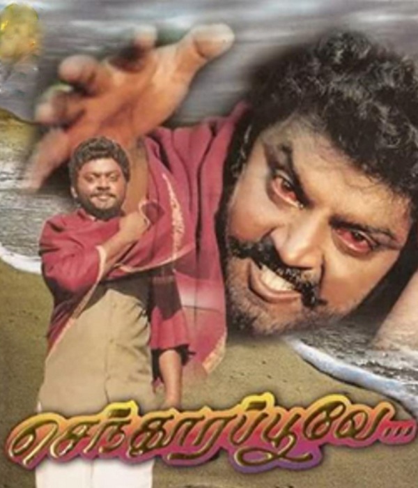  செந்தூர பூவே படப்பிடிப்பு