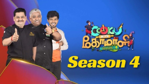 குக் வித் கோமாளி சீசன் 4