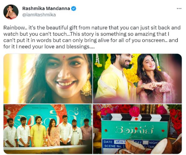 ராஷ்மிகா கோரிக்கை 