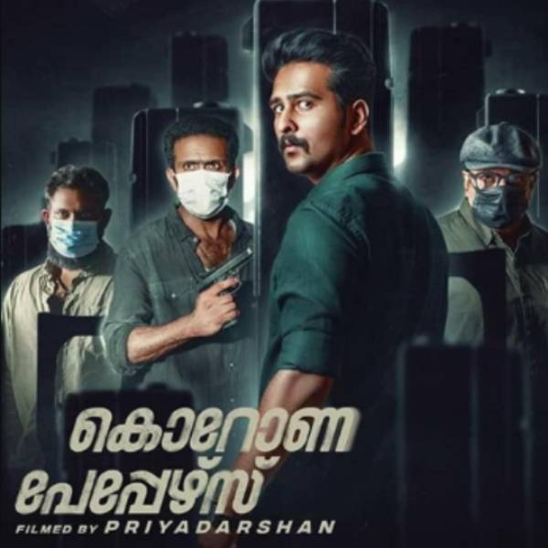 கொரோனா பேப்பர்ஸ் கொரோனா பேப்பர்ஸ்