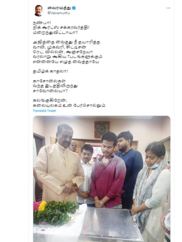  Lyricist Vairamuthu pays tribute to producer Nick Arts SS Chakravarthy