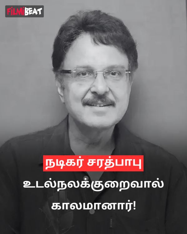 Veteran actor Sarath Babu passed away