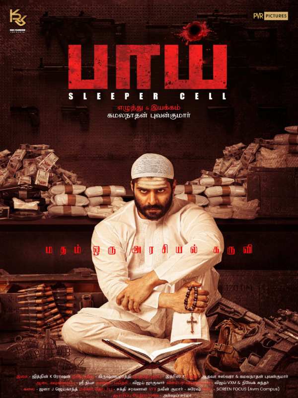 Bhai - Sleeper Cells Movie First Look Released 