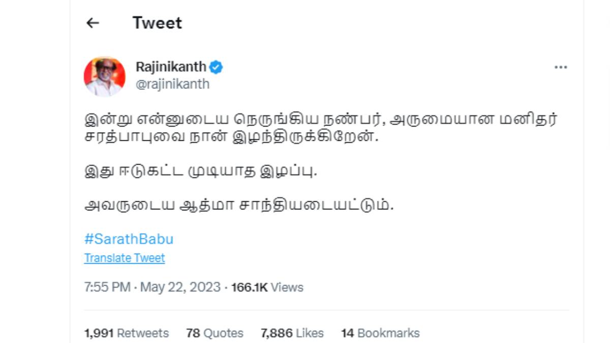 Rajinikanth Condolences the death of Sarath babu Rajinikanth Condolences the death of Sarath babu