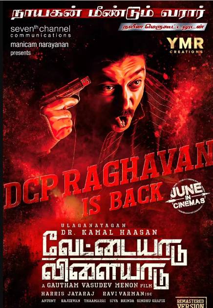 kamal Haasan vettaiyadu vilayadu re release on theatre
