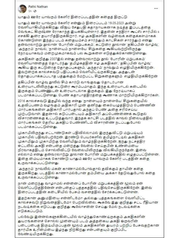  Vijay Sethupathis film Yaadhum Oore Yaavarum Kelir is embroiled in a story plagiarism controversy