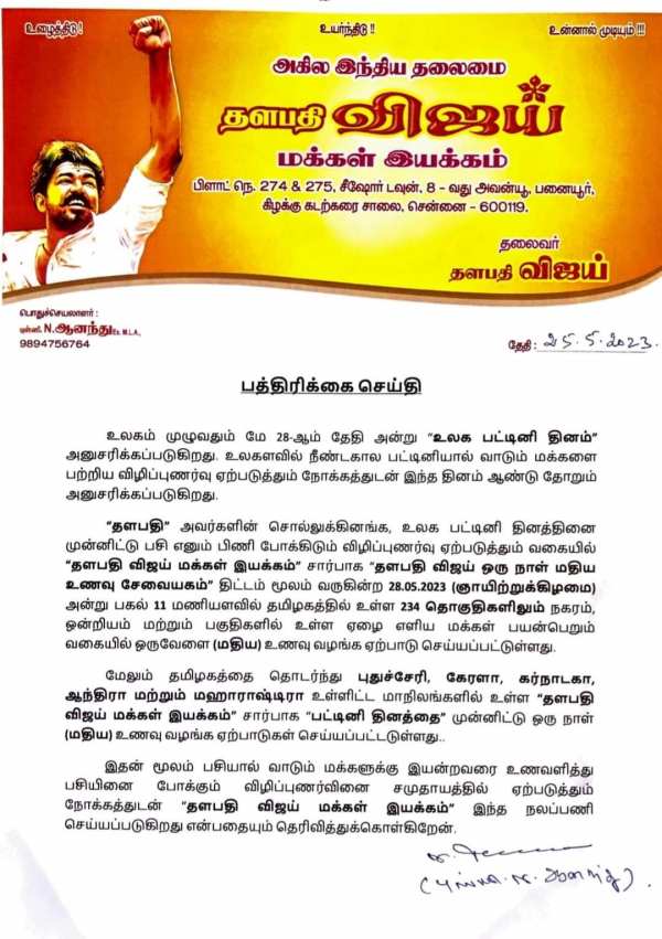 World Hunger Day Vijay Makkal Iyakkam has announced that food will be provided 