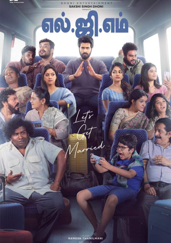 LGM Second Look Poster Released 