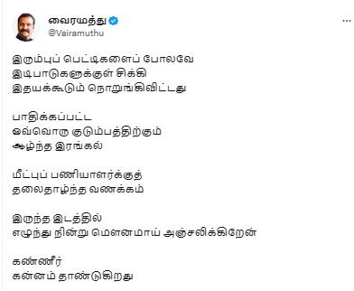 Train Accident: Lyricist Vairamuthu express his sadness via tweet and pay his condolence too 